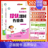 [2024秋-课时作业]语文+数学 2上2本 江苏版 小学二年级 [正版]2024秋季新版小学亮点给力大试卷提优课时作业