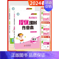 [2024春-课时作业]语文+数学 2下2本 江苏版 小学二年级 [正版]2024秋季新版小学亮点给力大试卷提优课时作业