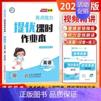 [2024秋-课时作业]英语3上 译林版 小学三年级 [正版]2024秋季新版小学亮点给力大试卷提优课时作业本三年级上下