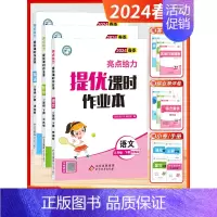 [2024春-课时作业]语文+数学+英语 3下3本 江苏版 小学三年级 [正版]2024秋季新版小学亮点给力大试卷提优课