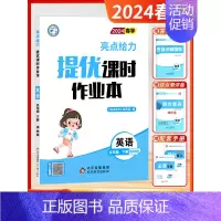 [2024春-课时作业]英语5下 译林版 小学五年级 [正版]2024秋季新版小学亮点给力大试卷提优课时作业本五年级上下