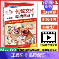 英语传统文化与写作[小升初-2期] 小学升初中 [正版]2025新版快捷英语时文阅读小升初第27期26期25期通用版小学