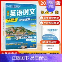[27期]英语时文 (高二) 高中通用 [正版]2025版活页快捷英语时文阅读中国传统文化阅读与写作英语高中一二三年级高