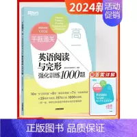 [高一]英语阅读与完形(全国通用) 高中通用 [正版]2024新版高中英语千题过关英语阅读理解与完形填空语法写作听力高中