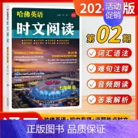 7年级-B版[02] 初中通用 [正版]2024新版哈佛英语初中英语时文阅读七年级八年级九年级A版B版外刊阅读阅读理解完