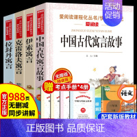 [✅三年级下册]全册4本 (赠考点) [正版]快乐读书吧三年级下册中国古代寓言故事3年级上册伊索寓言克雷洛夫寓言拉丹封语