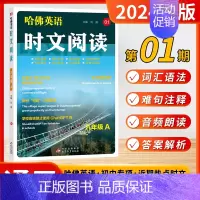 8年级-A版[01] 初中通用 [正版]2024新版哈佛英语初中英语时文阅读七年级八年级九年级A版B版外刊阅读阅读理解完