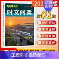 9年级-A版[01] 初中通用 [正版]2024新版哈佛英语初中英语时文阅读七年级八年级九年级A版B版外刊阅读阅读理解完