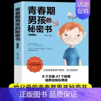 ❤️青春期男孩的私密书 [正版]抖音同款女孩你该如何保护好自己漫画版育儿书籍父母必读妈妈送给青春期女孩的私房书成长手册家