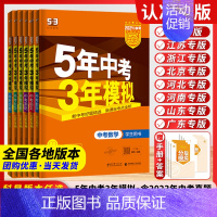 英语 广东省 [正版]2024新版五三中考版总复习五年中考三年模拟语文数学英语物理化学政治历史生物地理会考人教全国版53