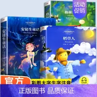 快乐读书吧三年级上册[3册] [正版]同步音频 快乐读书吧三年级上册阅读的课外书 稻草人书叶圣陶