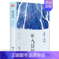 精装版狂人日记 [正版]精装版故乡鲁迅小说作品集全集原著朝花夕拾呐喊狂人日记