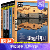 [正版]全5册图说天下国家地理系列走遍中国+中国美的100个地方+今生要去的100个中国5A景区+风情小镇+中国国家地理