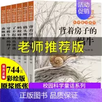杨红樱画本《科学童话系列全6册》 [正版]全集8册 动物大王小说沈石溪系列课外书精美手绘插图儿童文学经典孤狼鹿王三四五六