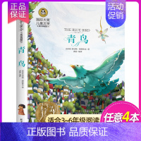 青鸟 [正版]国际大奖儿童文学 系列适合三四五六年级小学生看的课外书经典名著美绘典藏版中小学生课外阅读书籍 草原上的小木