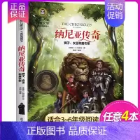纳尼亚传奇 [正版]国际大奖儿童文学 系列适合三四五六年级小学生看的课外书经典名著美绘典藏版中小学生课外阅读书籍 草原上