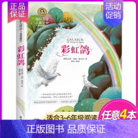 彩虹鸽 [正版]国际大奖儿童文学 系列适合三四五六年级小学生看的课外书经典名著美绘典藏版中小学生课外阅读书籍 草原上的小