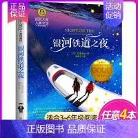 银河铁道之夜 [正版]国际大奖儿童文学 系列适合三四五六年级小学生看的课外书经典名著美绘典藏版中小学生课外阅读书籍 草原