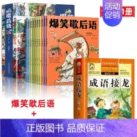 [全11册]爆笑歇后语+成语接龙 [正版]爆笑歇后语全套10册漫画版小学生歇后语大全 中国歇后语大辞典 谚语大全成语接龙