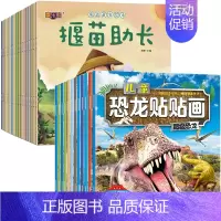 [全32册]成语故事绘本+恐龙贴贴画 [正版]成语故事绘本全套20册注音版成语故事大全3–4一6岁儿童读物童话一年级小学