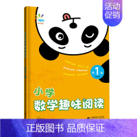 [第1册]小学数学趣味阅读 小学通用 [正版]2024版53一起同学小学数学趣味阅读五三培养数学能力提升数学奥数思维小学