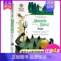 细菌世界历险记 [正版]国际大奖儿童文学 系列适合三四五六年级小学生看的课外书经典名著美绘典藏版中小学生课外阅读书籍 草