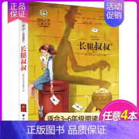 长腿叔叔 [正版]国际大奖儿童文学 系列适合三四五六年级小学生看的课外书经典名著美绘典藏版中小学生课外阅读书籍 草原上的