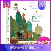 荒泉山 [正版]国际大奖儿童文学 系列适合三四五六年级小学生看的课外书经典名著美绘典藏版中小学生课外阅读书籍 草原上的小