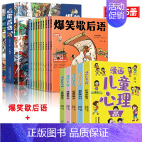 [全15册]爆笑歇后语+漫画儿童心理学 [正版]爆笑歇后语全套10册漫画版小学生歇后语大全 中国歇后语大辞典 谚语大全成