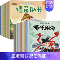 [全40册]成语故事绘本+中国经典故事绘本 [正版]成语故事绘本全套20册注音版成语故事大全3–4一6岁儿童读物童话一年