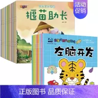 [全30册]成语故事绘本+大脑开发游戏书 [正版]成语故事绘本全套20册注音版成语故事大全3–4一6岁儿童读物童话一年级