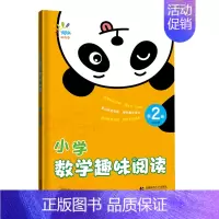 [第2册]小学数学趣味阅读 小学通用 [正版]2024版53一起同学小学数学趣味阅读五三培养数学能力提升数学奥数思维小学