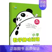 [第5册]小学数学趣味阅读 小学通用 [正版]2024版53一起同学小学数学趣味阅读五三培养数学能力提升数学奥数思维小学