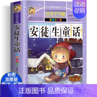 [大开本加厚彩图注音]安徒生童话 [正版]动物百科全书注音版 昆虫鱼类少儿百科全书大百科全套小学生二年级三年级读的课外书