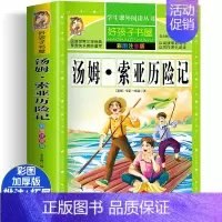 [大开本加厚彩图注音]汤姆·索亚历险记 [正版]动物百科全书注音版 昆虫鱼类少儿百科全书大百科全套小学生二年级三年级读的