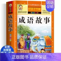 [大开本加厚彩图注音]成语故事 [正版]动物百科全书注音版 昆虫鱼类少儿百科全书大百科全套小学生二年级三年级读的课外书儿