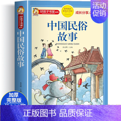 [大开本加厚彩图注音]中国民俗故事 [正版]动物百科全书注音版 昆虫鱼类少儿百科全书大百科全套小学生二年级三年级读的课外