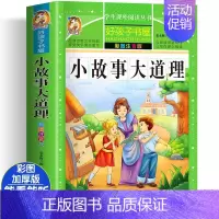 [大开本加厚彩图注音]小故事大道理 [正版]动物百科全书注音版 昆虫鱼类少儿百科全书大百科全套小学生二年级三年级读的课外
