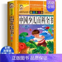 [大开本加厚彩图注音]中国少儿百科全书 [正版]动物百科全书注音版 昆虫鱼类少儿百科全书大百科全套小学生二年级三年级读的