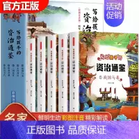 给孩子的资治通鉴全5册 [正版]给孩子的孙子兵法与三十六计全6册原著 小学生版彩图注音鬼谷子儿童版趣读漫画故事幼儿一二三