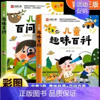 平装全2册]儿童趣味百科 [正版]漫画趣味心理学启蒙书全套社交力经济学男孩女孩成长时间管理儿童安全保护自控力漫画版小学生