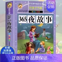 [大开本加厚彩图注音]365夜故事 [正版]动物百科全书注音版 昆虫鱼类少儿百科全书大百科全套小学生二年级三年级读的课外