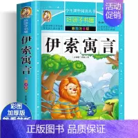 [大开本加厚彩图注音]伊索寓言 [正版]动物百科全书注音版 昆虫鱼类少儿百科全书大百科全套小学生二年级三年级读的课外书儿