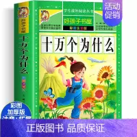 [大开本加厚彩图注音]十万个为什么 [正版]动物百科全书注音版 昆虫鱼类少儿百科全书大百科全套小学生二年级三年级读的课外