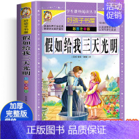 [大开本加厚彩图注音]假如给我三天光明 [正版]动物百科全书注音版 昆虫鱼类少儿百科全书大百科全套小学生二年级三年级读的