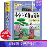 [大开本加厚彩图注音]小学生必背古诗词75首+80首 [正版]动物百科全书注音版 昆虫鱼类少儿百科全书大百科全套小学生二