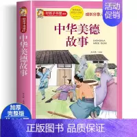 [大开本加厚彩图注音]中华美德故事 [正版]动物百科全书注音版 昆虫鱼类少儿百科全书大百科全套小学生二年级三年级读的课外