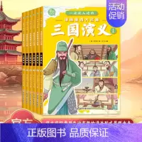 [全6册]漫画版四大名著:三国演义 [正版]三国演义小学生版原著全6册四大名著连环画漫画书 一读就入迷的儿童版绘本故事一