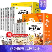 孙子兵法+三十六计全12册 [正版]给孩子的孙子兵法与三十六计全6册原著 小学生版彩图注音鬼谷子儿童版趣读漫画故事幼儿一