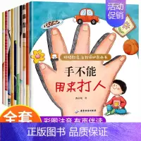 [全10册]拒绝欺凌自我保护绘本 [正版]抖音同款儿童反霸凌启蒙绘本全8册不要欺负我3-6岁幼儿园小班中班大班2-4一5